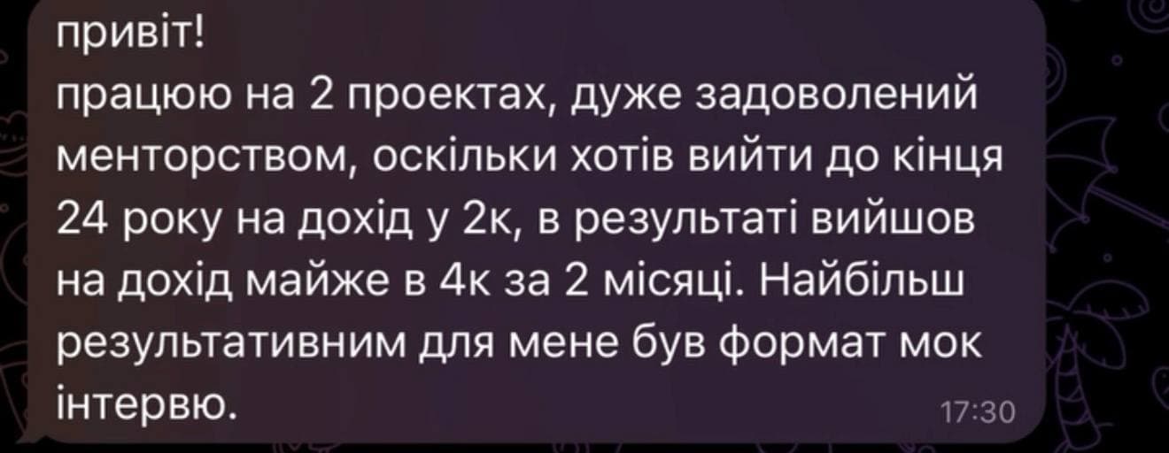 Скріншот відгуку учня № 1
