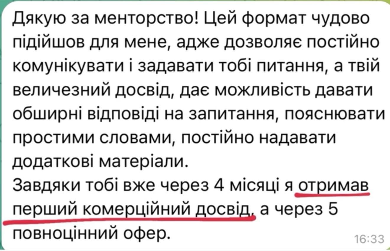 Скріншот відгуку учня № 6